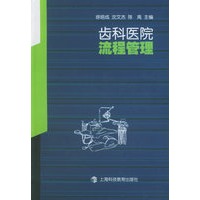 齿科医院流程管理