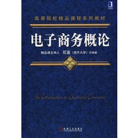 电子商务概论