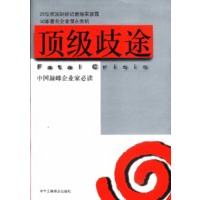 顶级歧途