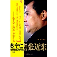 苏宁仁帅张近东 苏宁仁帅张近东