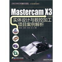 MasterCAM X3实体设计与数控加工项目案例解析（配光盘）（CAD/CAM/CAE基础与实践）