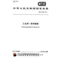 工业用一异丙醇胺