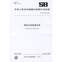散装水泥流通术语