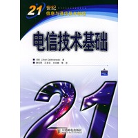 电信技术基础