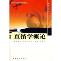 直销学概论——直销经营管理系列教材