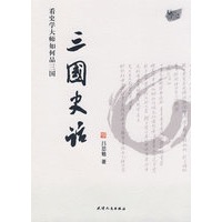 三国史话