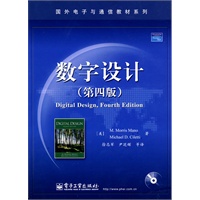 数字设计（第四版）(含CD光盘1张)
