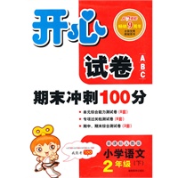 11春开心试卷语文2年级(下)(新课标人教版)