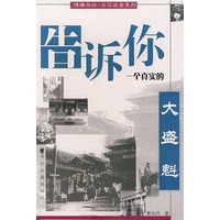 告诉你一个真实的大盛魁