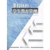 多校区的学生教育管理
