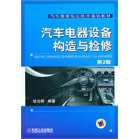 汽车电器设计构造与检修（第2版）