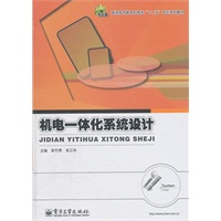 机电一体化系统设计