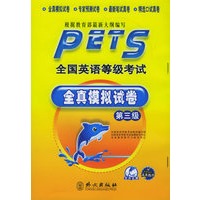 全国英语等级考试全真模拟试卷--第三级