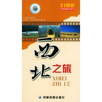西北之旅