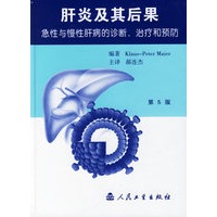 肝炎及其后果--急性与慢性肝病的