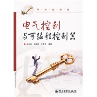 电气控制与可编程控制器