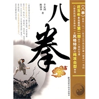 八拳