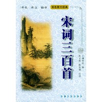 宋词三百首——双色图文经典丛书