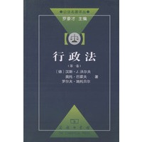 行政法.第1卷