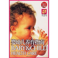 婴幼儿养育指南（附光盘一张）