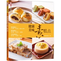 健康美味素糕点