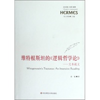 维特根斯坦的《逻辑哲学论》——文本疏义