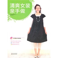 清爽女装亲手做