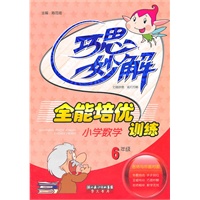 小学数学全能培优训练六年级