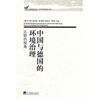 中国与德国的环境治理：比较的视角