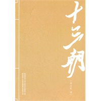 十三朝