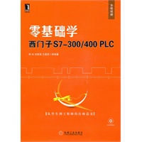 零基础学西门子S7-300/400PLC