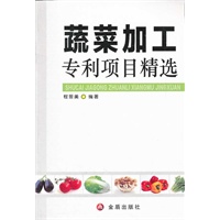 蔬菜加工专利项目精选