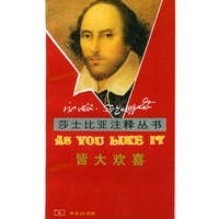 莎士比亚注释丛书：皆大欢喜