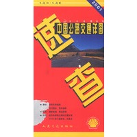 速查中国公路交通详图（2001年）