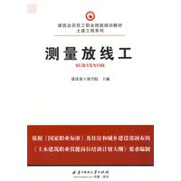 测量放线工