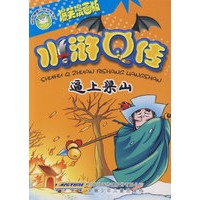 水浒Q传 逼上梁山