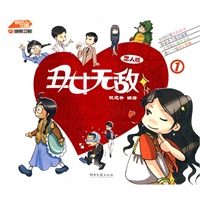 丑女无敌 第1辑