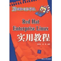 Red Hat Enterprise Linux实用教程（21世纪电脑学校）