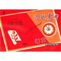 语文模拟试卷篇——迎战高考