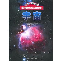 宇宙——新视野百科图鉴