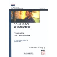 CCNP BSCI认证考试指南(附光盘)