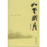 如云岁月