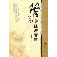 管子的经济智慧