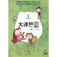 大泽蛙国.1