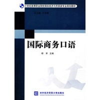 国际商务口语（附光盘）