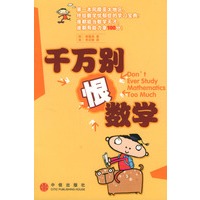 千万别恨数学
