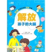 解放孩子的大脑（双色）