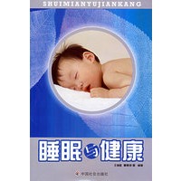 睡眠与健康