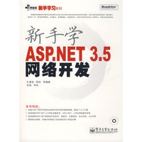 新手学ASP.NET 3.5网络开发(含光盘1张)