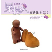 屎捞人·在路途上